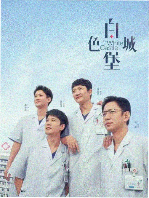 声生不歇 综艺免费观看海报